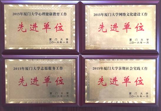 H:\2015年度学生工作总结表彰大会\【1月17日】【喜讯】热烈祝贺英国正版365官网学生工作再创佳绩\8. 英国正版365官网荣获多项表彰.jpg